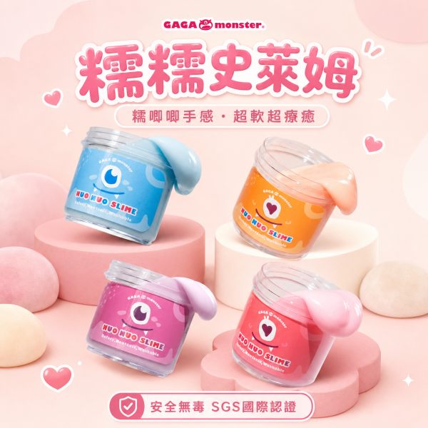 糯糯史萊姆 GAGA monster 、起泡膠史萊姆、起泡膠、創意啟發玩具、安全無毒史萊姆、療癒系史萊姆、隨開即玩