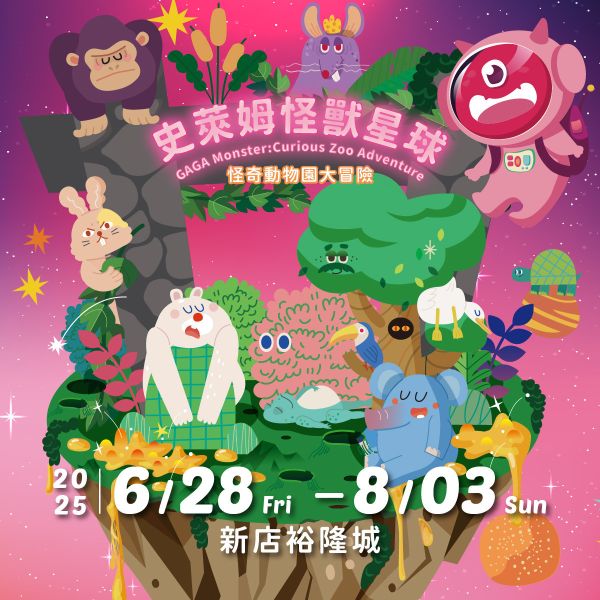 史萊姆互動展【預約時段場次】| 根據人數選數量 