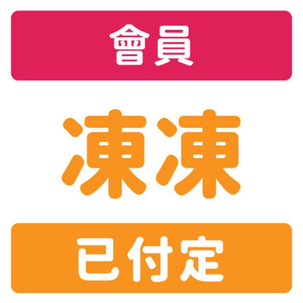 會員-預約-凍凍 