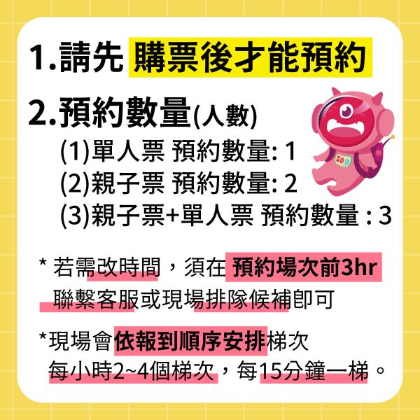 史萊姆互動展預約｜請依照人數選數量 