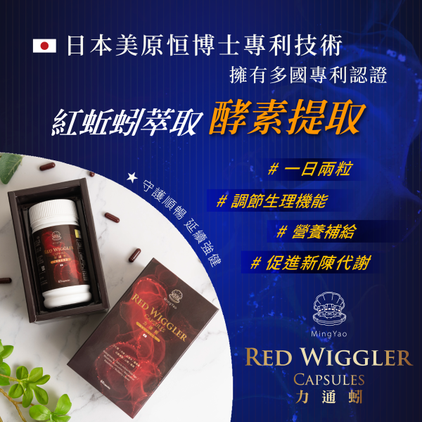 力通蚓膠囊 銘耀國際力通蚓膠囊,紅蚯蚓萃取酵素,三七萃取膠囊,心血管健康保健品,新陳代謝保健食品,血液循環保健品,中年人保健品,老年人保健品,力通蚓膠囊效果,促進血液循環膠囊,久坐族營養品。