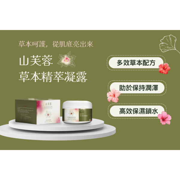 蓮新-山芙蓉草本精萃凝露 山芙蓉凝露,草本保濕,敏感肌修護,曬後修護,乾性肌膚保養,台灣高山植物精華,草本修護凝露,草本舒緩,天然草本護膚,肌膚防護,保濕修護,戶外活動後肌膚,溫和日常保養,肌膚修護凝露,植物精華保養,保濕修護草本。