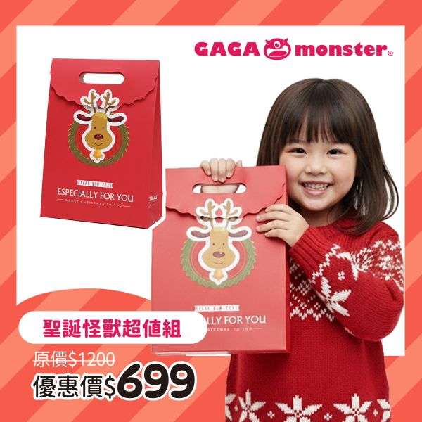 聖誕怪獸超值組(福袋) 