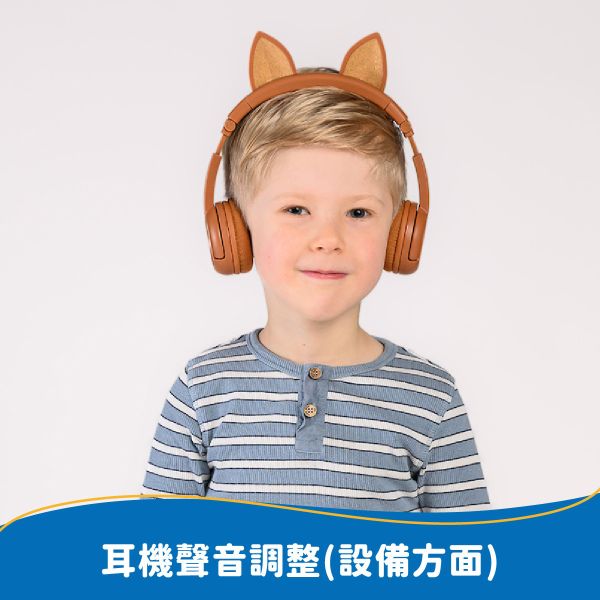 耳機聲音調整(設備方面)﻿ 