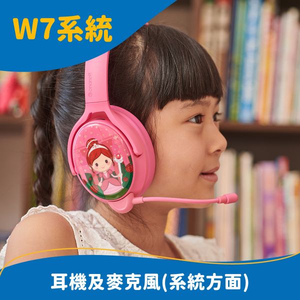 W7，耳機與麥克風(系統方面) 