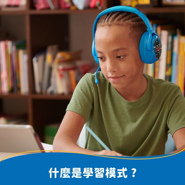 什麼是學習模式﻿? 