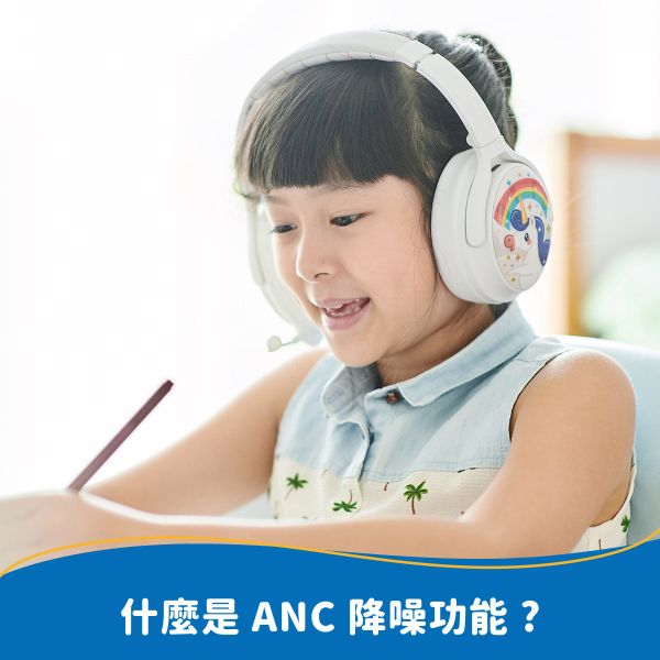 什麼是 ANC 降噪功能 ?