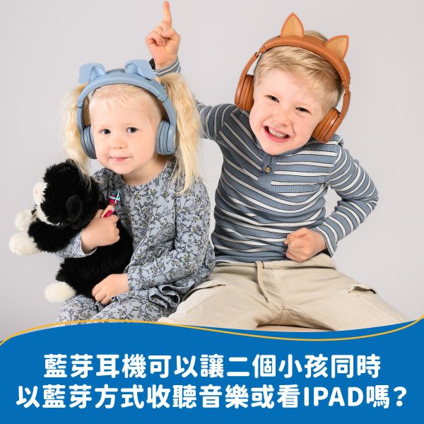 藍芽耳機可以讓二個小孩同時以藍芽方式收聽音樂或看IPAD嗎？ 