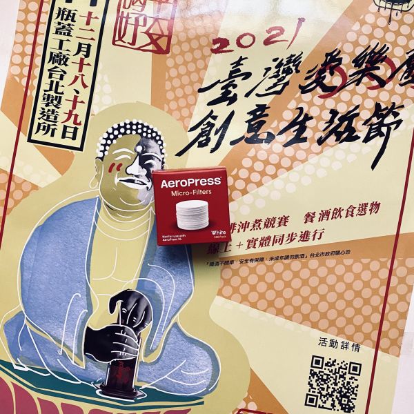 愛樂壓專用濾紙 第三代紙殼版 Aeropress, 愛樂壓, 咖啡, 濾紙