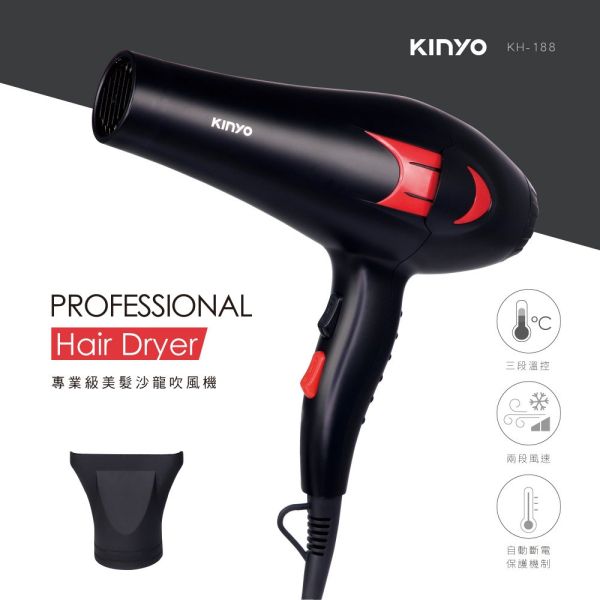 【KINYO】專業級美髮吹風機 (KH-188) 吹風機