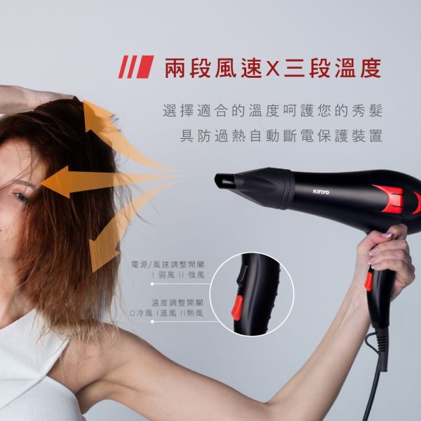 【KINYO】專業級美髮吹風機 (KH-188) 吹風機