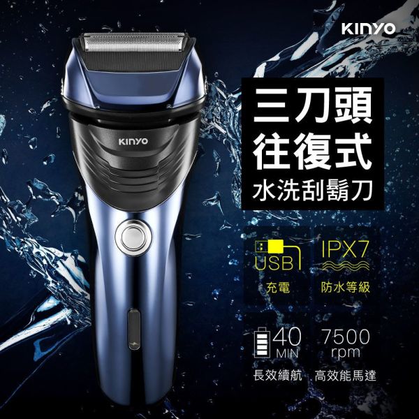 【KINYO】往復式水洗刮鬍刀(KS-702) 刮鬍刀