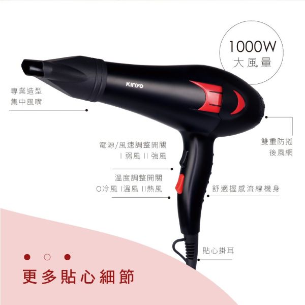 【KINYO】專業級美髮吹風機 (KH-188) 吹風機