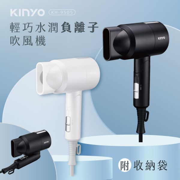 【KINYO】輕巧負離子吹風機 (KH-9505) 吹風機
