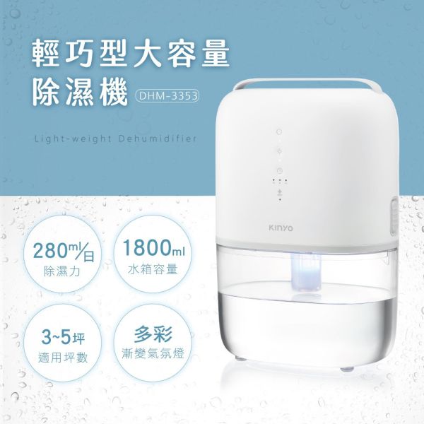 【KINYO】輕巧型大容量除濕機 (DHM-3450) 除濕機