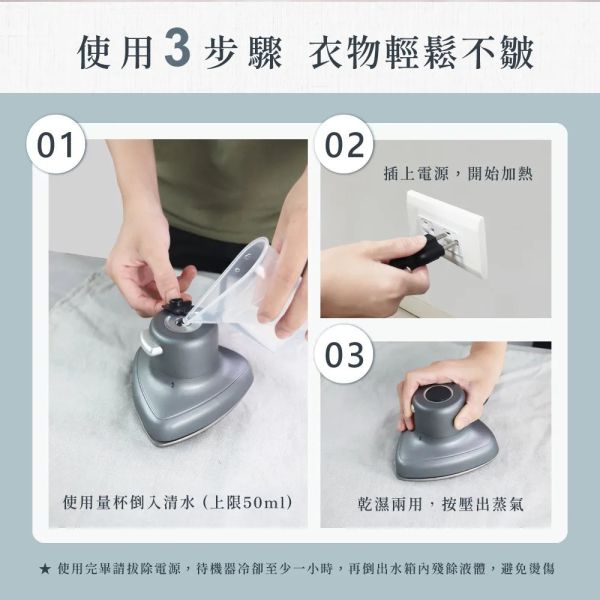 【KINYO】迷你蒸氣熨斗 (HMH-8420) 蒸氣熨斗