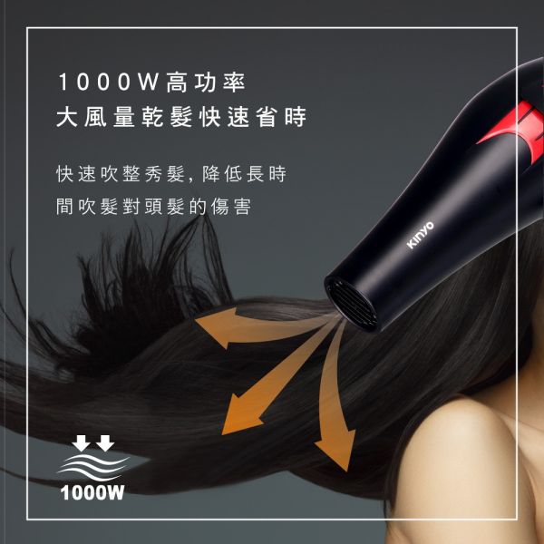 【KINYO】專業級美髮吹風機 (KH-188) 吹風機