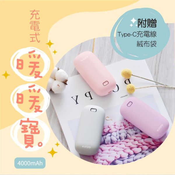 【KINYO】充電式暖暖寶(HDW-6766) 暖暖寶