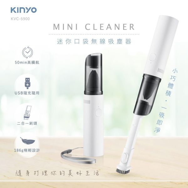 【KINYO】迷你口袋無線吸塵器 (KVC-5900) 無線吸塵器,吸塵器
