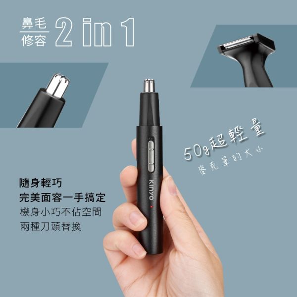 【KINYO】二合一充電鼻毛修容組 (CL-618) 鼻毛修容組