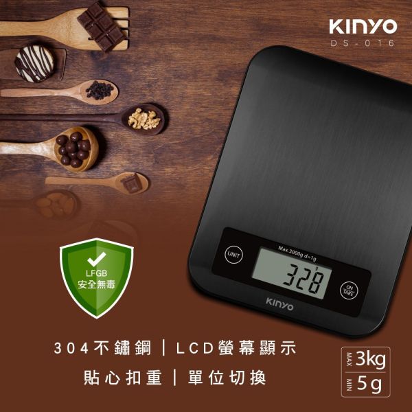 【KINYO】不鏽鋼電子料理秤 (DS-016) 料理秤