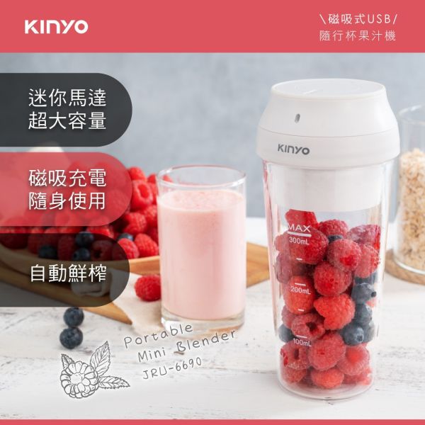 【KINYO】USB隨行杯果汁機(JRU-6690) 果汁機