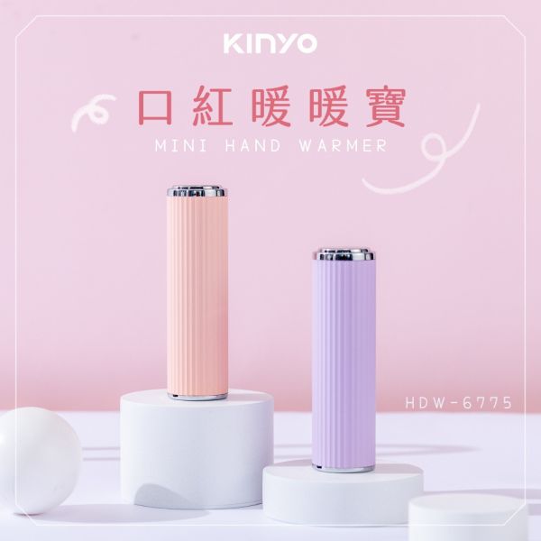 【KINYO】迷你口紅暖暖寶 (HDW-6775) 暖暖寶