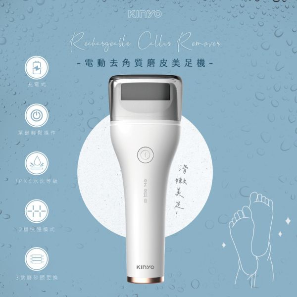 【KINYO】電動去角質磨皮美足機 (BT-284) 美足機