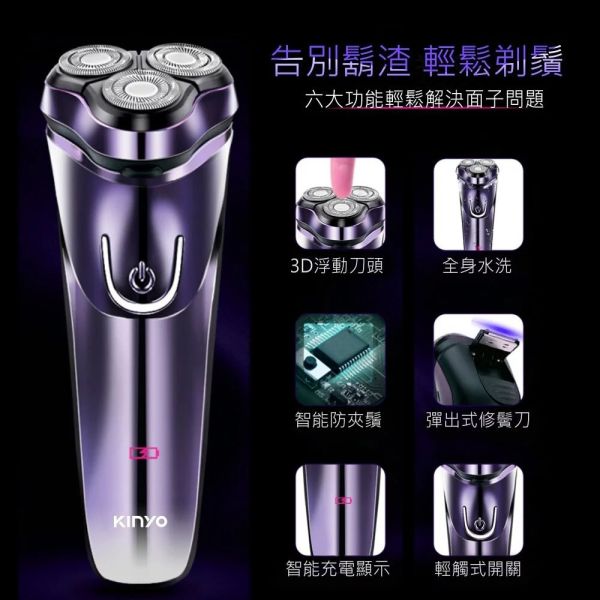 【KINYO】三刀頭水洗充電式刮鬍刀(KS-503) 刮鬍刀