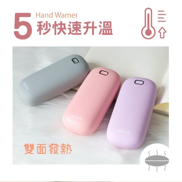 【KINYO】充電式暖暖寶(HDW-6766) 暖暖寶