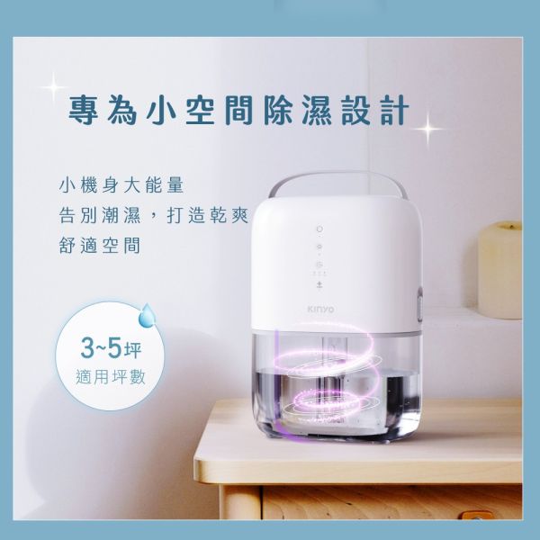 【KINYO】輕巧型大容量除濕機 (DHM-3450) 除濕機
