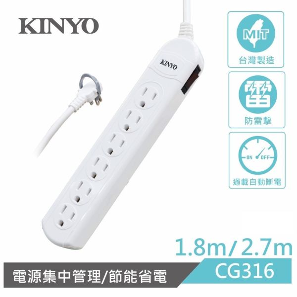 【KINYO】1開6插安全延長線2.7M(CG-316-9) 延長線