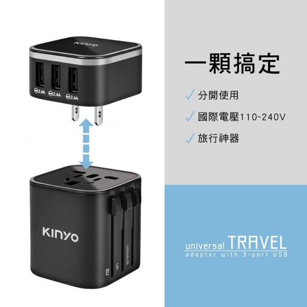 【KINYO】多合一旅行萬國轉接頭 (MPP-2345) 萬國轉接頭