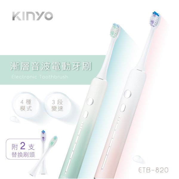 【KINYO】漸層音波電動牙刷(ETB-820) 電動牙刷