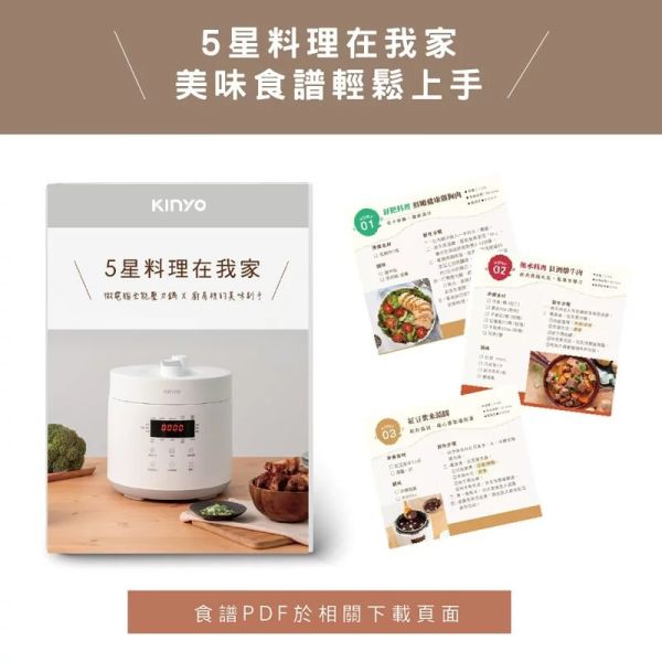 【KINYO】食光鍋｜全能智慧壓力鍋 (PCO-2500) 壓力鍋