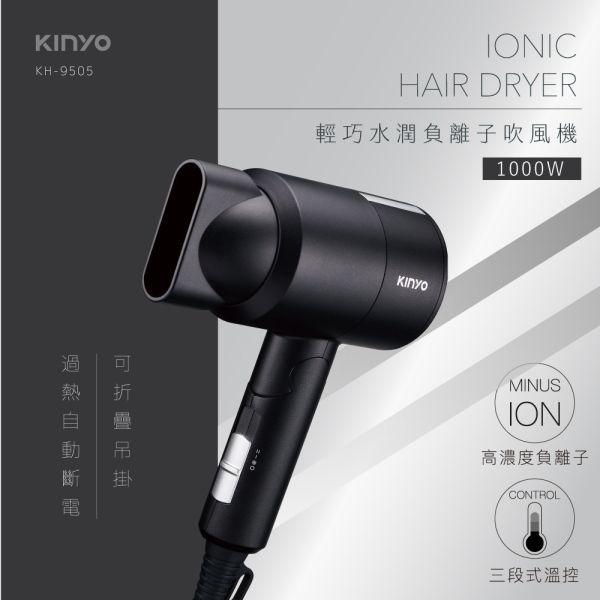 【KINYO】輕巧負離子吹風機 (KH-9505) 吹風機
