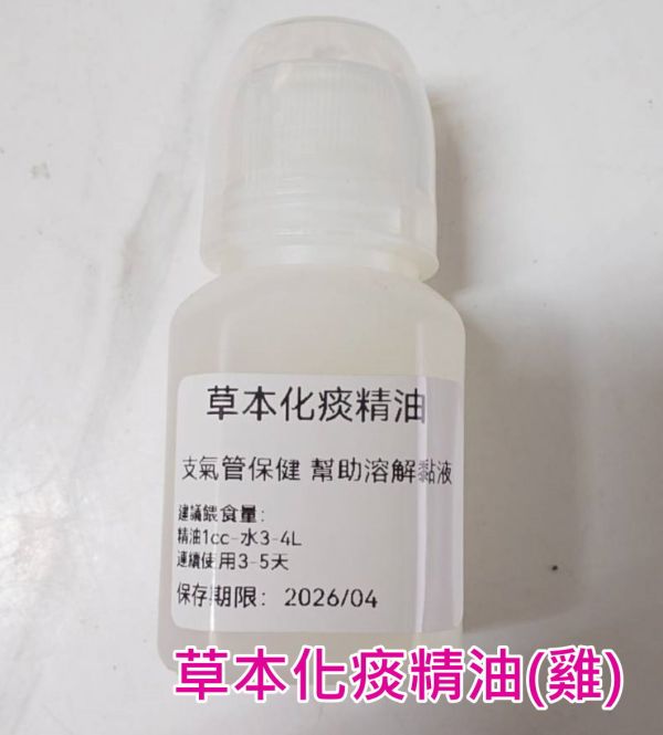 草本呼吸道保養液  飲用水添加劑（雞 適用） 