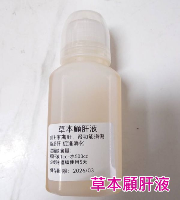 草本顧肝液  飲用水添加劑（禽類適用） 