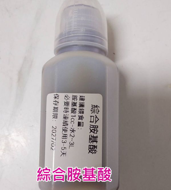 綜合胺基酸  飲用水添加劑（禽類適用） 胺基酸