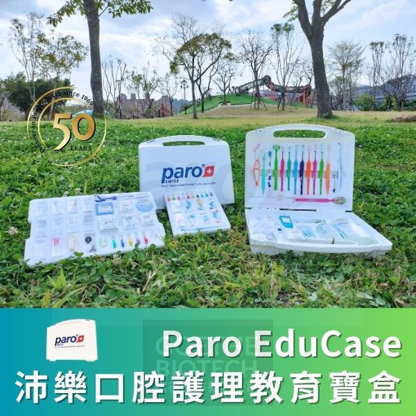 Paro EduCase,EduTray沛樂口腔護理教育盒 