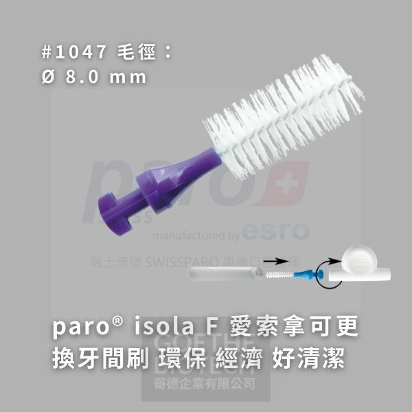 Paro Isola F 宜索拿可換頭牙間刷系列(B) 