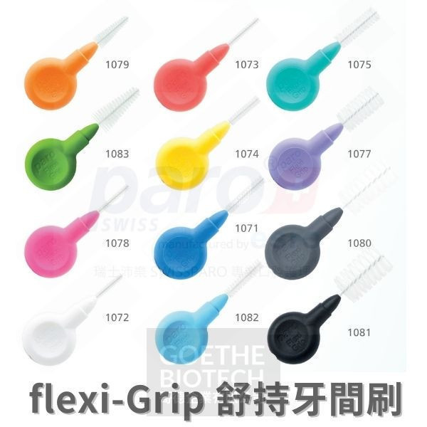 Paro Flexi Grip 舒持牙間刷系列(B) 