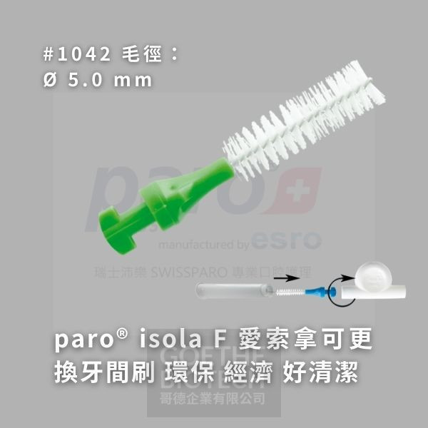 Paro Isola F 宜索拿可換頭牙間刷系列(B) 