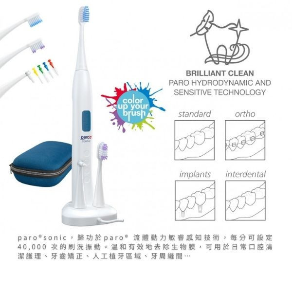 Paro Sonic沛樂音波流體動力電動牙刷系列 