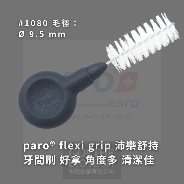 Paro Flexi Grip 舒持牙間刷系列(B) 