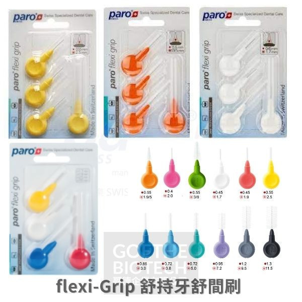 Paro Flexi Grip 舒持牙間刷系列(B) 