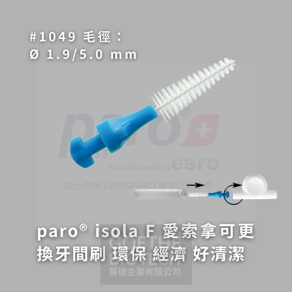 Paro Isola F 宜索拿可換頭牙間刷系列(B) 