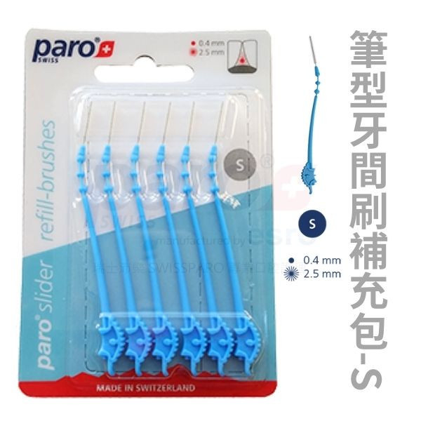 Paro Slider筆型牙間刷 