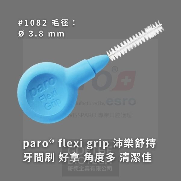 Paro Flexi Grip 舒持牙間刷系列(B) 