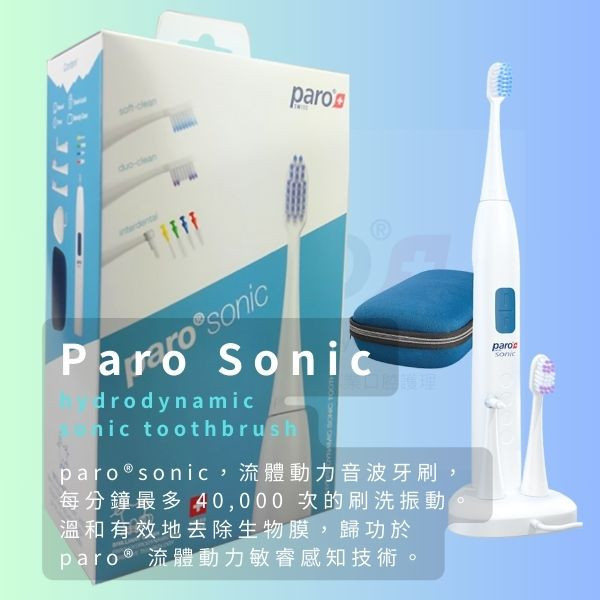 Paro Sonic沛樂音波流體動力電動牙刷系列 